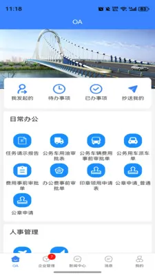 EOffice���ܰ칫����ϵͳ�����ֻ���v1.0.0 �ٷ������ͼ