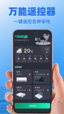 ����ң����ͨ�����(�ֻ�����ң��)v1.1.4 �ٷ������ͼ