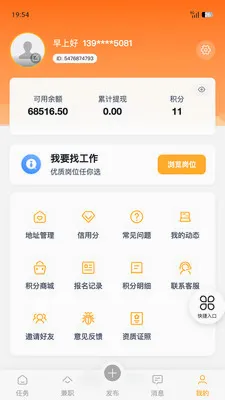 �����ְ(����ҵ�㹤ƽ̨)v1.8.5 �ٷ������ͼ