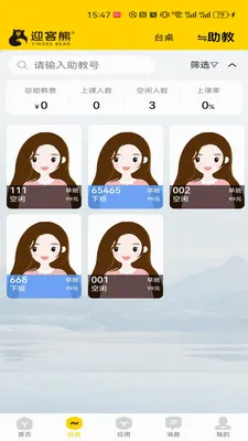 ӭ���ܹ�����(̨���ŵ�ϵͳ)v2.1.2 �ֻ����ͼ
