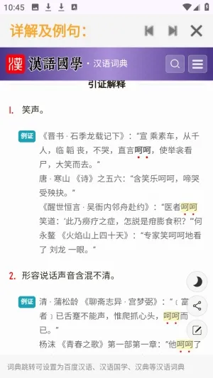 夯词词典(多语种学习词典) 夯词词典(多语种学习词典)
