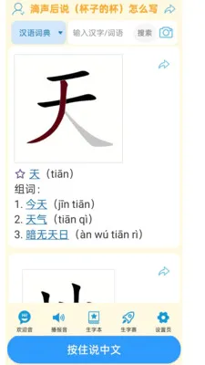 ���ʴʵ�(������ѧϰ�ʵ�)v1.1.11 �ֻ����ͼ