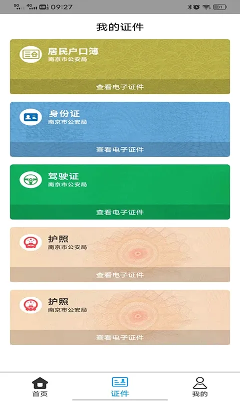 ������֤(������֤����)v6.3.6 ��׿���ͼ