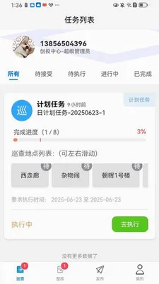 ����Ѳ��2026���°汾v1.5.2 �ٷ������ͼ