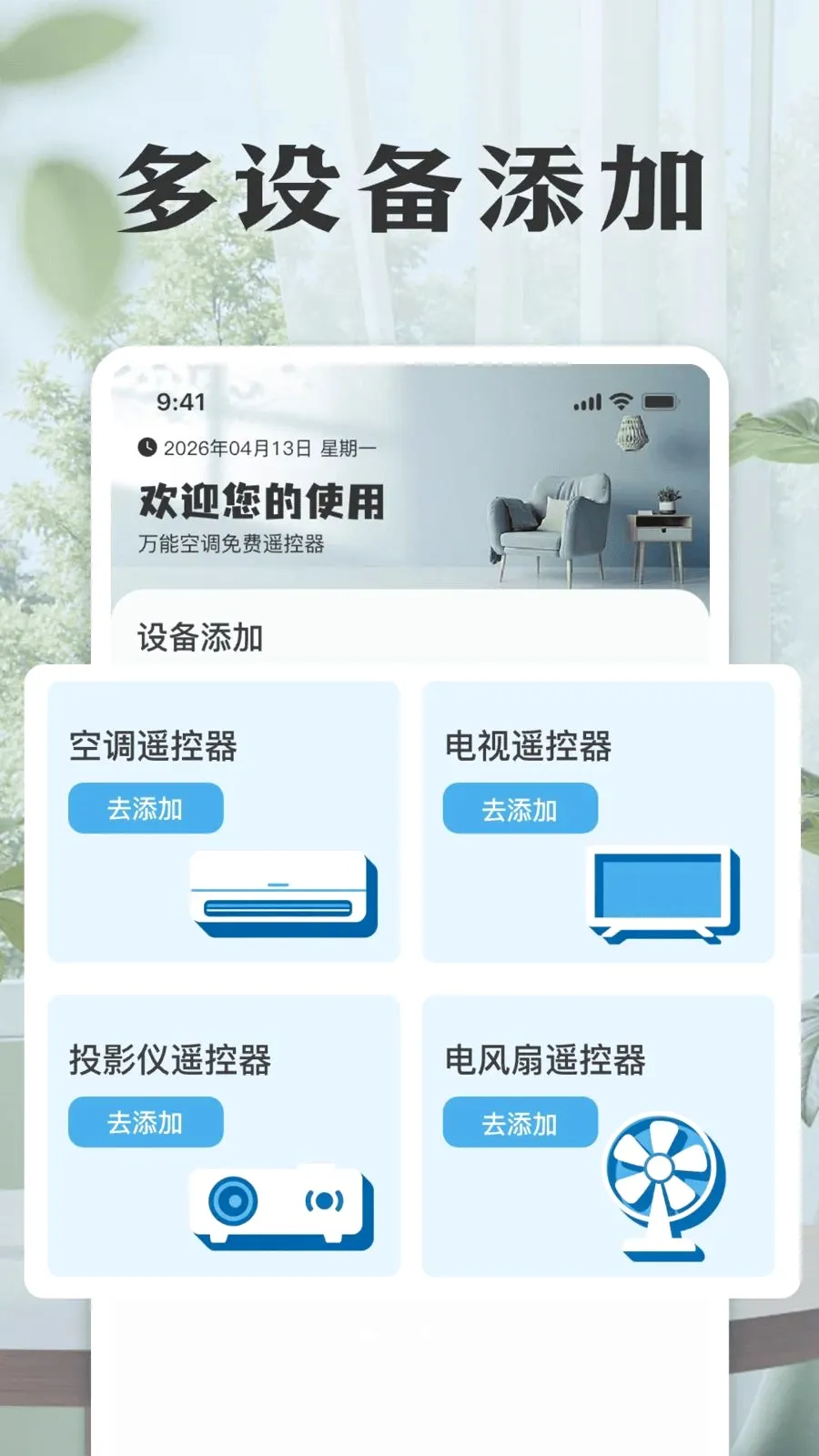 ���ܿյ����ң����(�ҵ�ң��Ӧ��)v1.0 �ٷ������ͼ