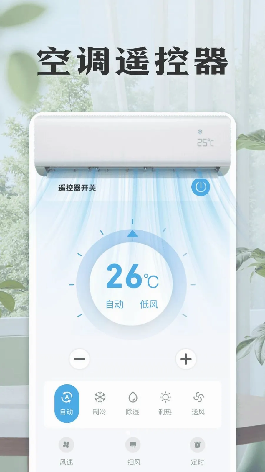 ���ܿյ����ң����(�ҵ�ң��Ӧ��)v1.0 �ٷ������ͼ
