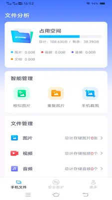 �ֻ���ȫ��������(�ֻ��ļ���������)v3.8.8.3 �ٷ������ͼ