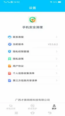�ֻ���ȫ��������(�ֻ��ļ���������)v3.8.8.3 �ٷ������ͼ