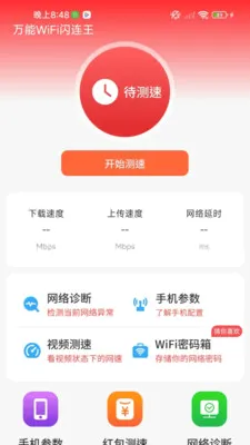 ����WiFi������(WiFi��������)v1.0.02.00 �ֻ����ͼ