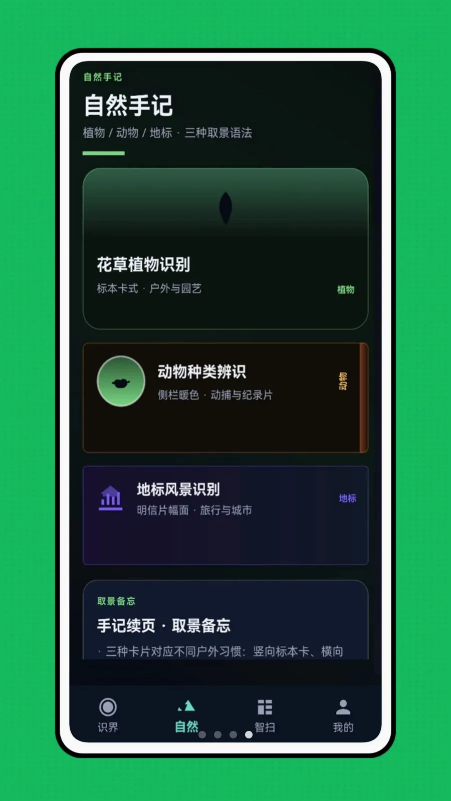 �ǻ��Ӿ�(��������ʶ��)v1.0.0 �ֻ����ͼ