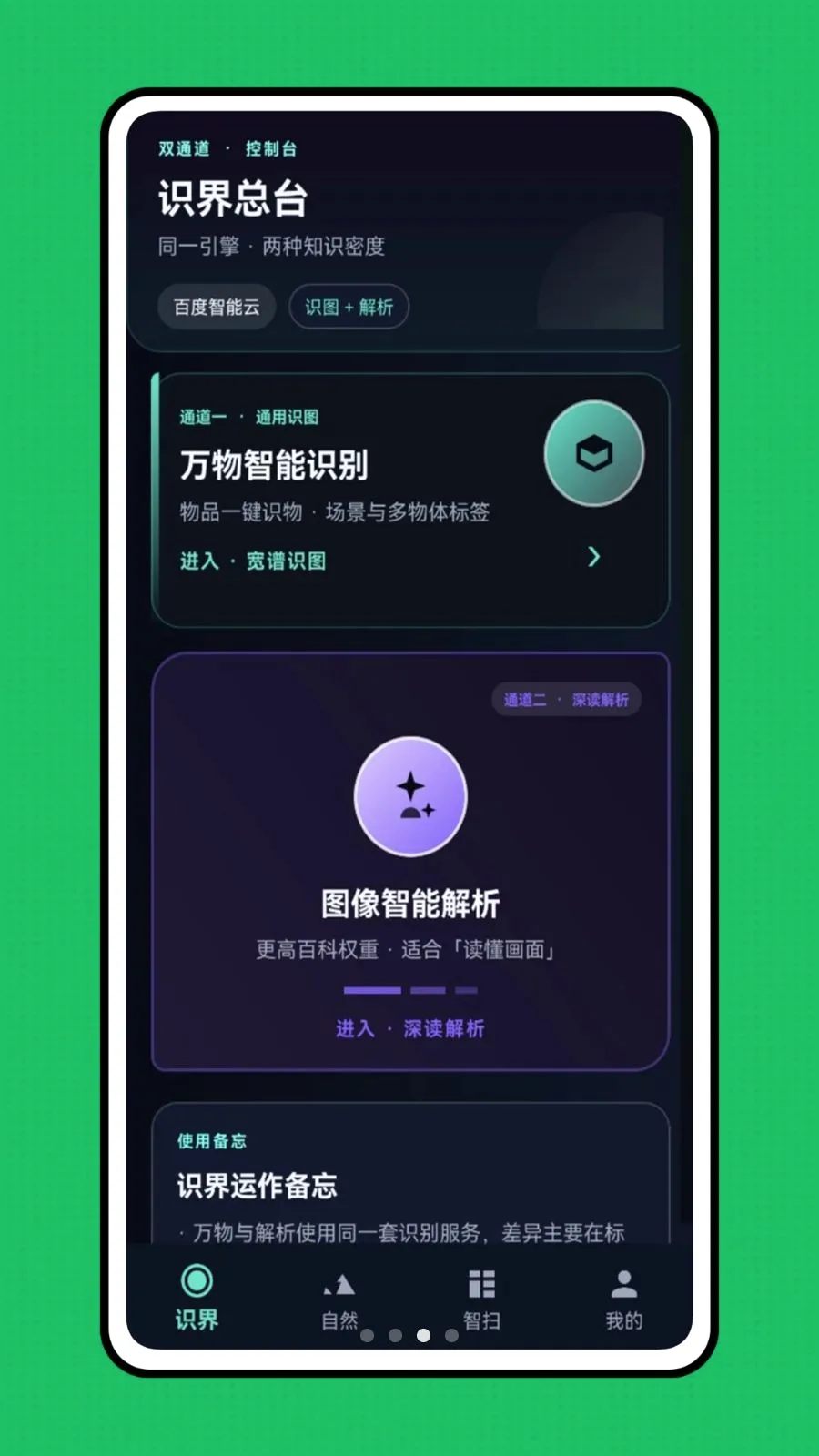 �ǻ��Ӿ�(��������ʶ��)v1.0.0 �ֻ����ͼ
