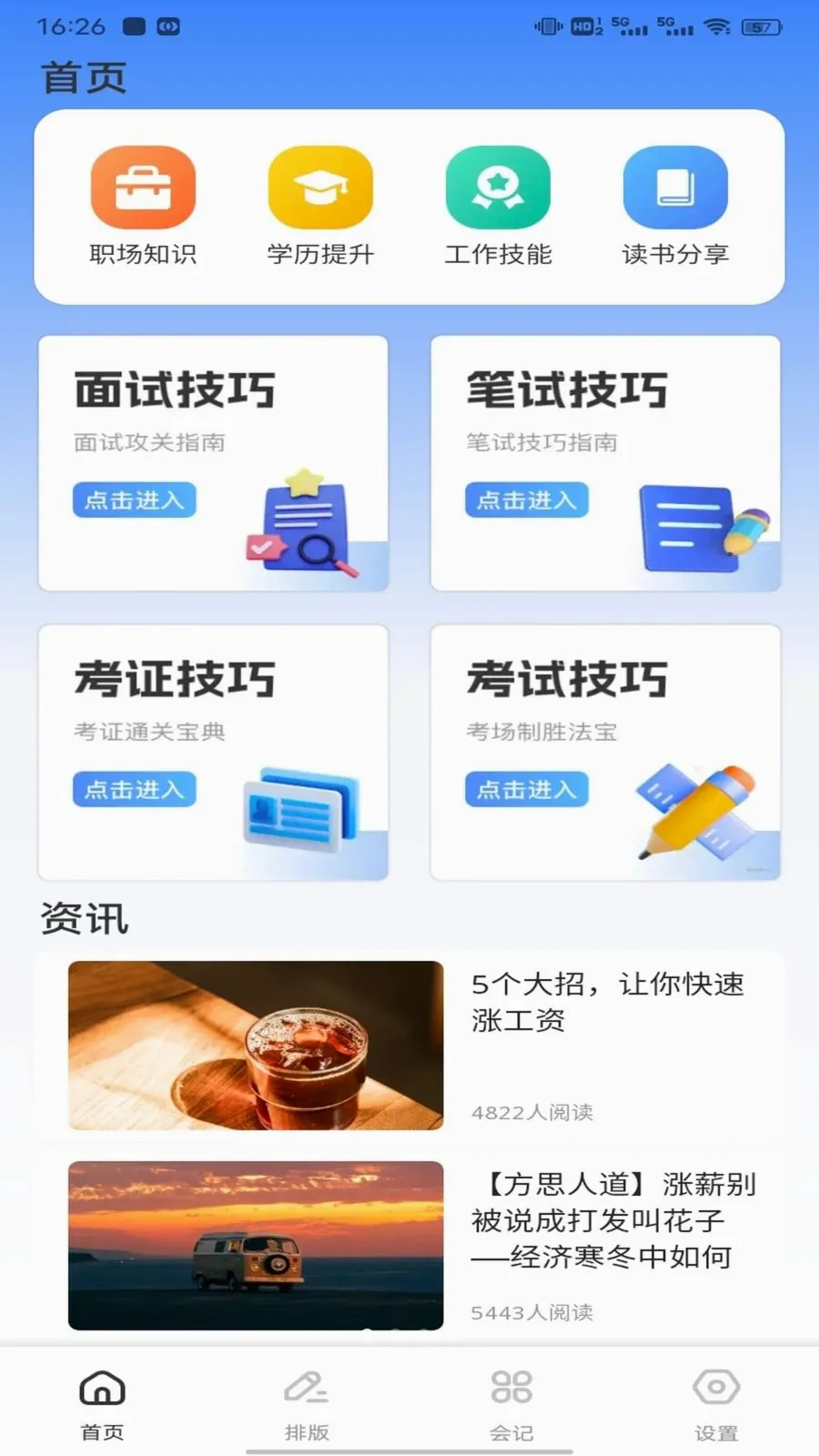 ��ͨ����(ְ��ȫ��ƽ̨)v1.0.1 ��Ѱ��ͼ