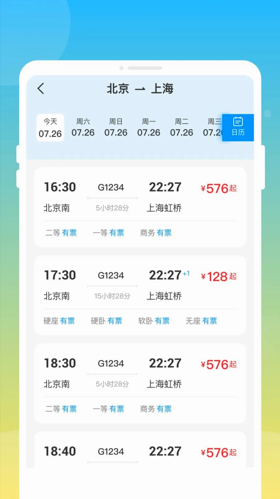 ��»𳵸�����Ʊͨ�����ֻ���v1.0.0 ��׿���ͼ