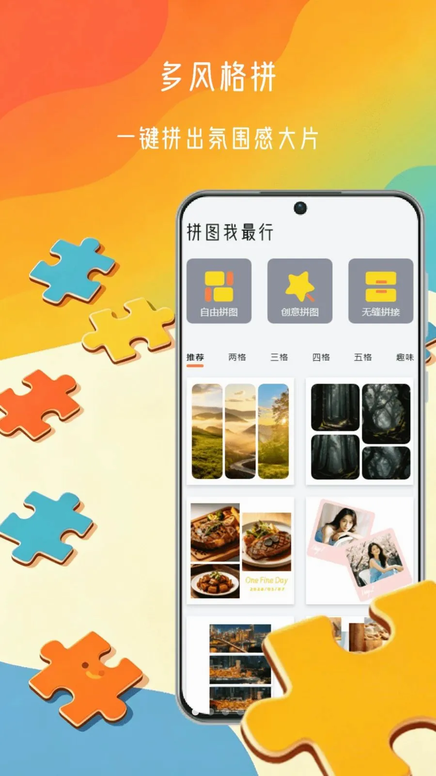 ƴͼ������(ƴͼ��ϷApp)v1.0 �ֻ����ͼ