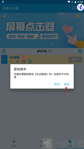 免费屏幕点击器(屏幕点击录制工具) 免费屏幕点击器(屏幕点击录制工具)