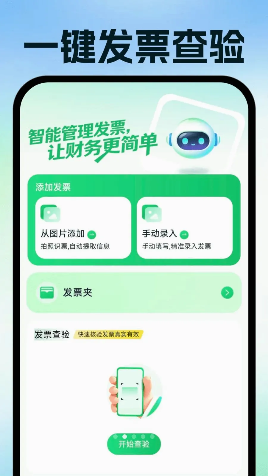���ӷ�Ʊ�ֻ�����(��Ʊ�칫����)v1.0.1 ��׿���ͼ