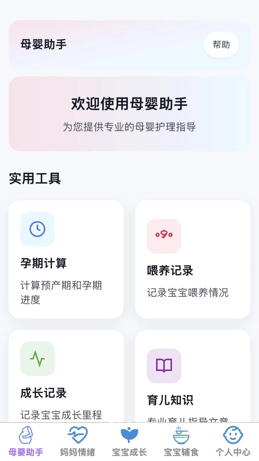 �ð�����(ĸӤ�ۺ�Ӧ��)v1.0.0 �ٷ������ͼ