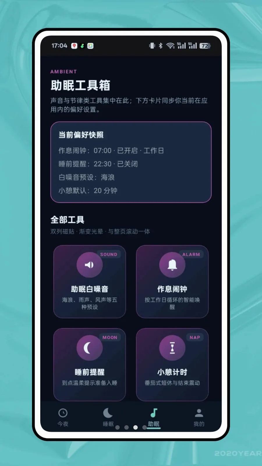 ��ϫ��¼(˯�߹���APP)v1.0.0 ��Ѱ��ͼ