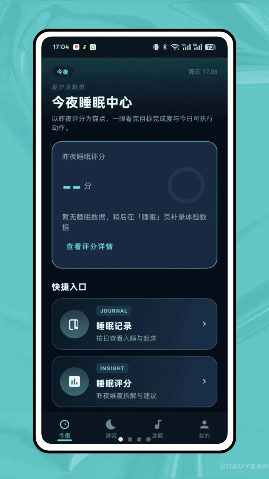 ��ϫ��¼(˯�߹���APP)v1.0.0 ��Ѱ��ͼ