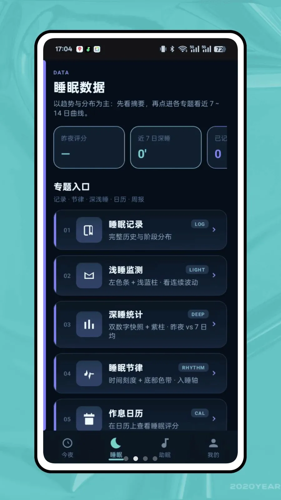 ��ϫ��¼(˯�߹���APP)v1.0.0 ��Ѱ��ͼ