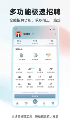 ���˲Ź�(��ְ��Ƹƽ̨)v1.0.4 �ֻ����ͼ