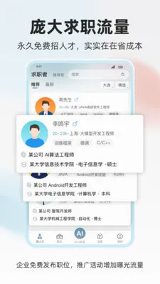 ���˲Ź�(��ְ��Ƹƽ̨)v1.0.4 �ֻ����ͼ