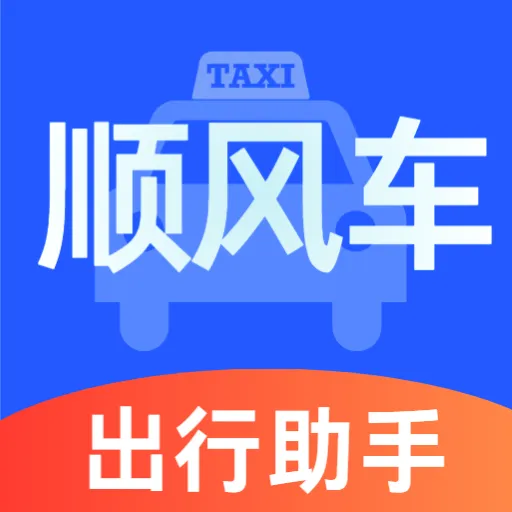 ˳�糵��������(˳�糵��������)v5.0 �ٷ�����