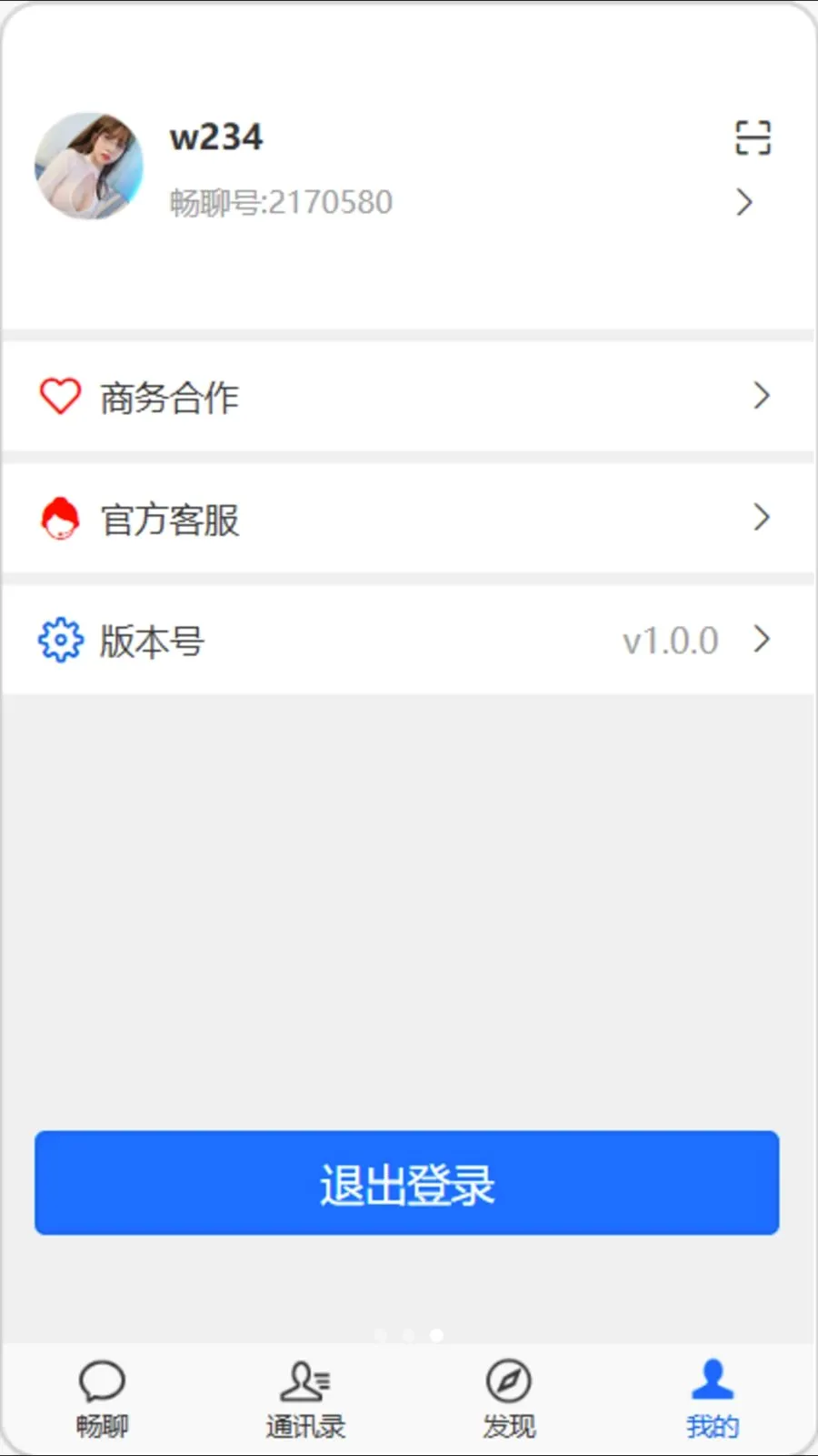 �򿧳���(��ʱͨѶ�罻ƽ̨)v1.0.0 �ֻ����ͼ