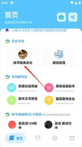 DX画质助手2026最新版本 DX画质助手2026最新版本
