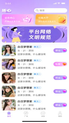 �������罻(�罻����App)v1.0.6 ��Ѱ��ͼ