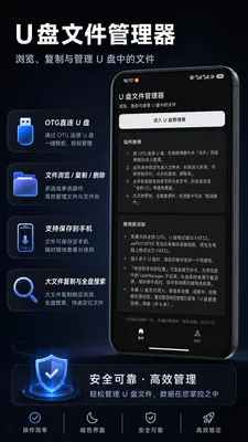 U���ļ�������(�ֻ�U�̹���)v1.0.2 �ֻ����ͼ