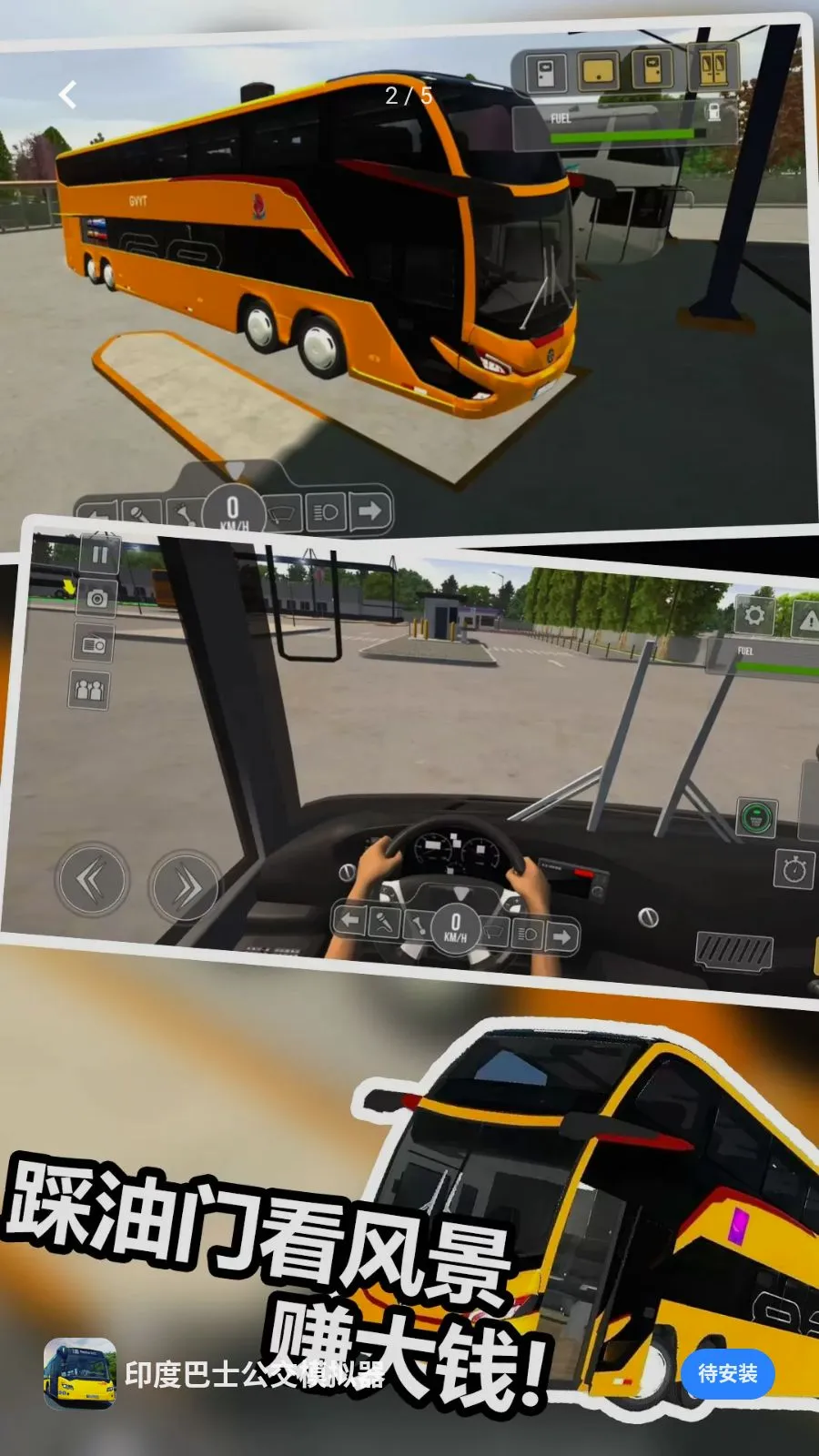 ӡ�Ȱ�ʿ����ģ����(������ʻģ����Ϸ)v1.0 ��׿���ͼ