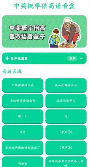 中奖概率倍高语音盒子最新手机版 中奖概率倍高语音盒子最新手机版