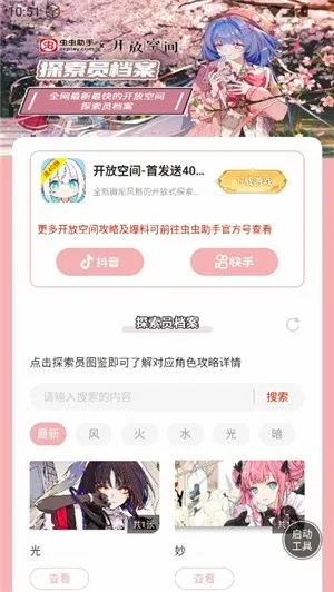 ������ֿ��ſռ�̽��Ա��������(��Ϸ̽��Ա����)v1.0 �ֻ����ͼ