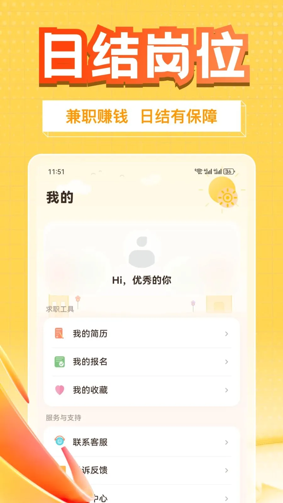 ��׬��ְ(���ɶ�׬��ְ)v1.0.1 �ֻ����ͼ