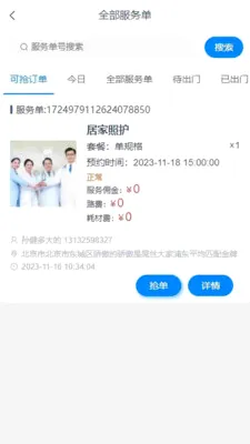 ��֮��ҽ�Ʒ���ƽ̨(��������������)v1.4.4 ��Ѱ��ͼ