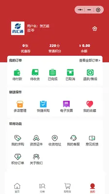 ҩ��ͨ(��ҩ�Ĳɹ�ƽ̨)v2.3.0 ��׿���ͼ