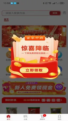 ҩ��ͨ(��ҩ�Ĳɹ�ƽ̨)v2.3.0 ��׿���ͼ