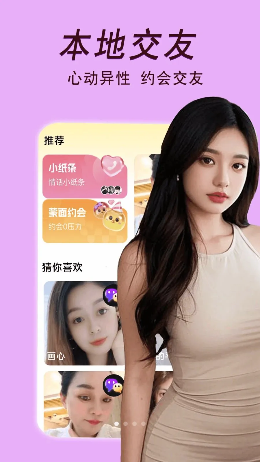 ����Լ��(İ���˽��� app)v2.02.25 �ֻ����ͼ