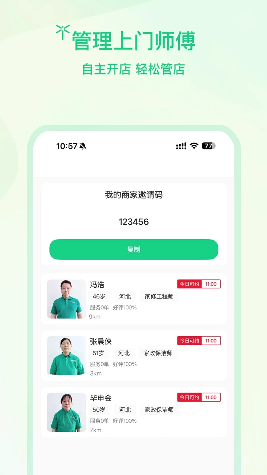 �����̻�(���ŷ���ƽ̨)v1.0.3 ��Ѱ��ͼ