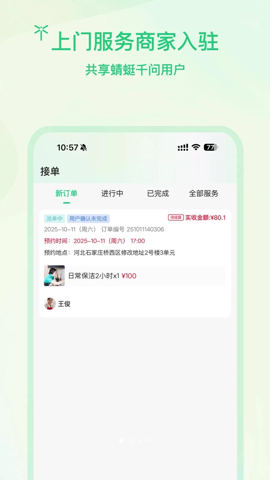 �����̻�(���ŷ���ƽ̨)v1.0.3 ��Ѱ��ͼ