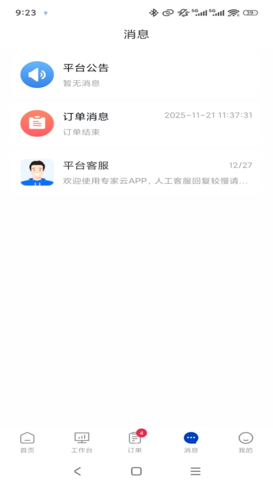 ר����ר�Ҷ�(ר�ҷ������ƽ̨)v1.0.3 ��Ѱ��ͼ