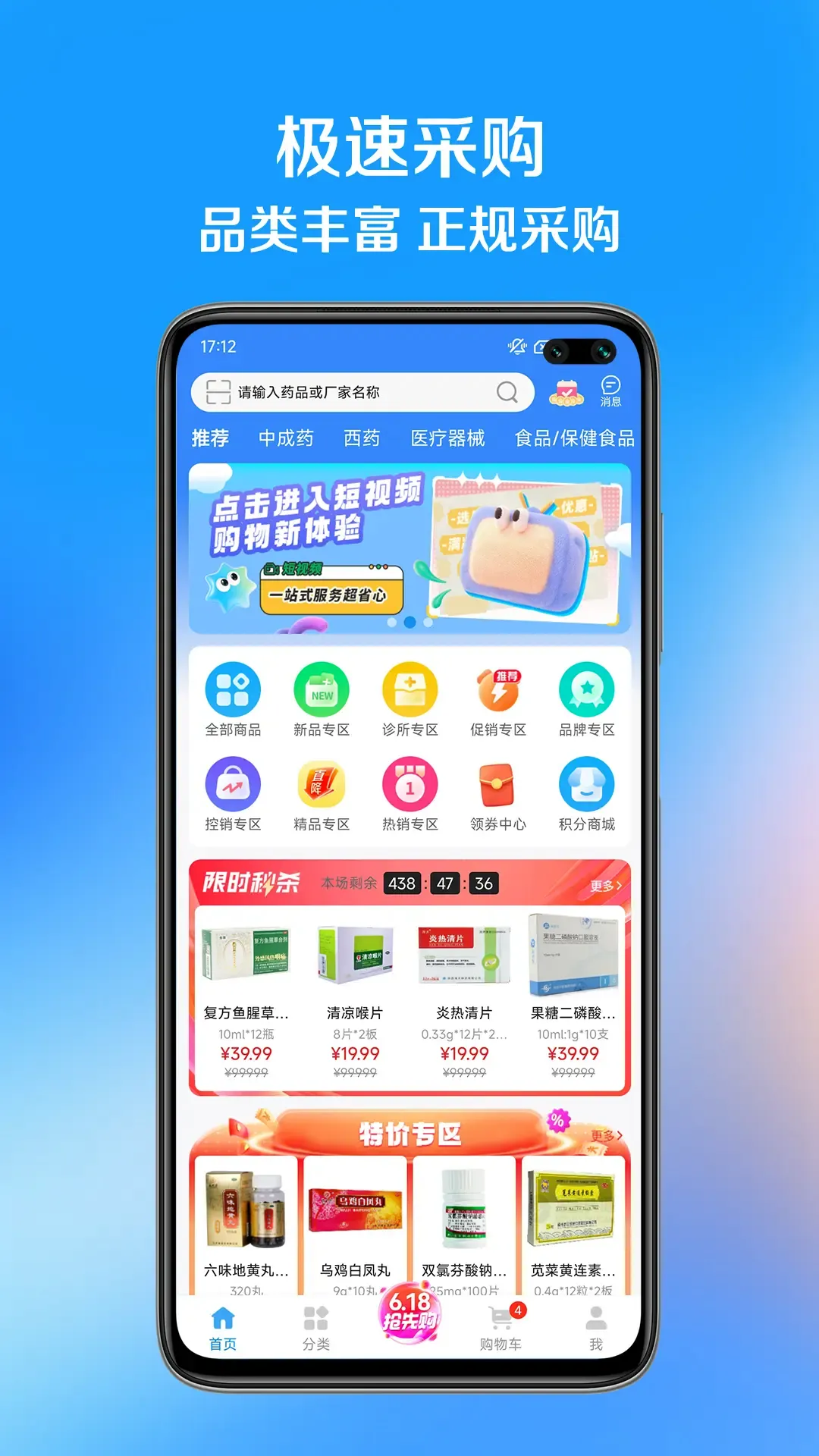 ��ҩ��2026�ٷ����°汾v1.1.8 �ٷ������ͼ
