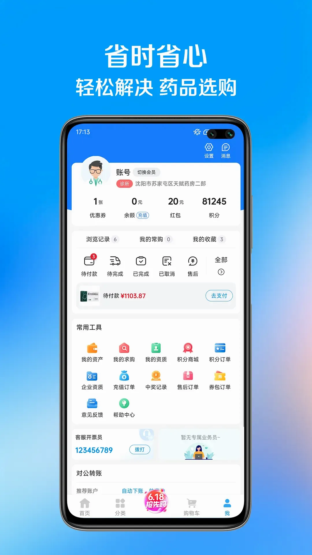 ��ҩ��2026�ٷ����°汾v1.1.8 �ٷ������ͼ