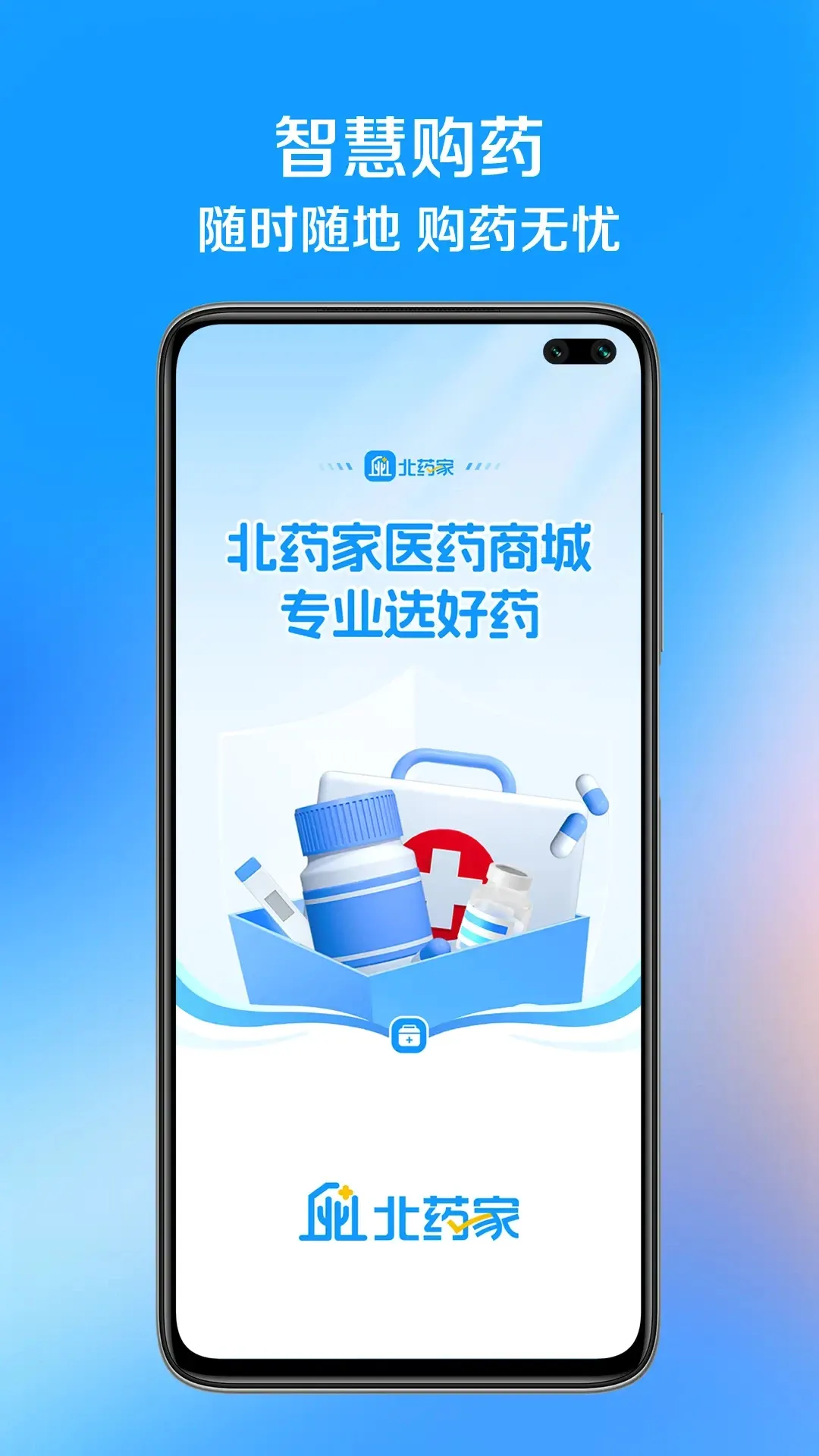 ��ҩ��2026�ٷ����°汾v1.1.8 �ٷ������ͼ