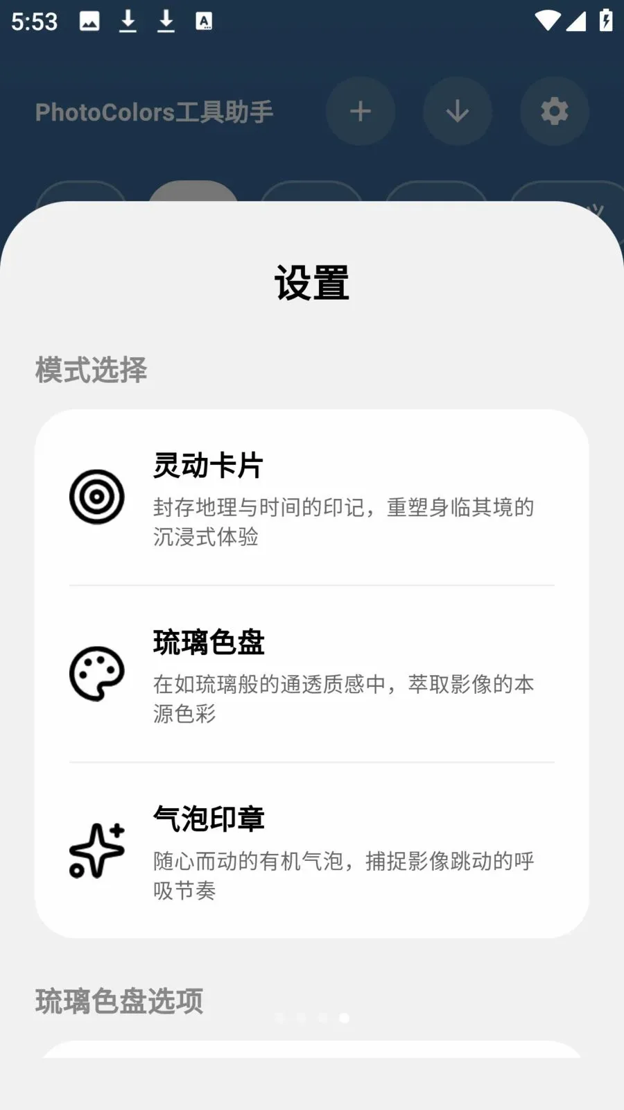 photocolors��������(ͼƬ��������)v1.0.7 ��׿���ͼ