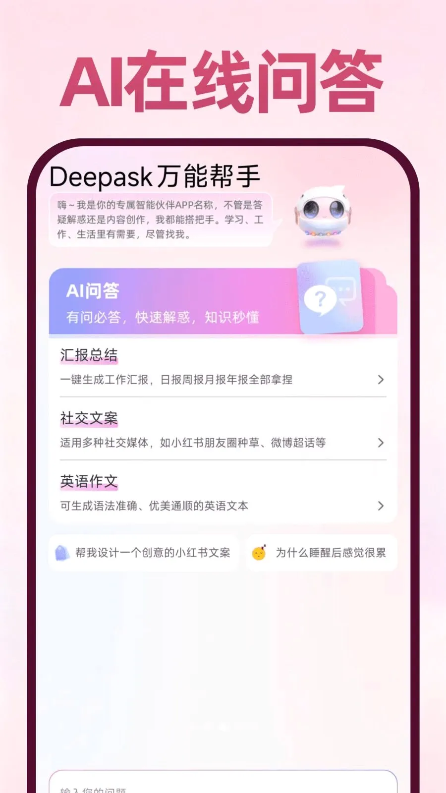 Deepask���ܰ���(ȫ��Ӧ��)v1.0.1 ��Ѱ��ͼ