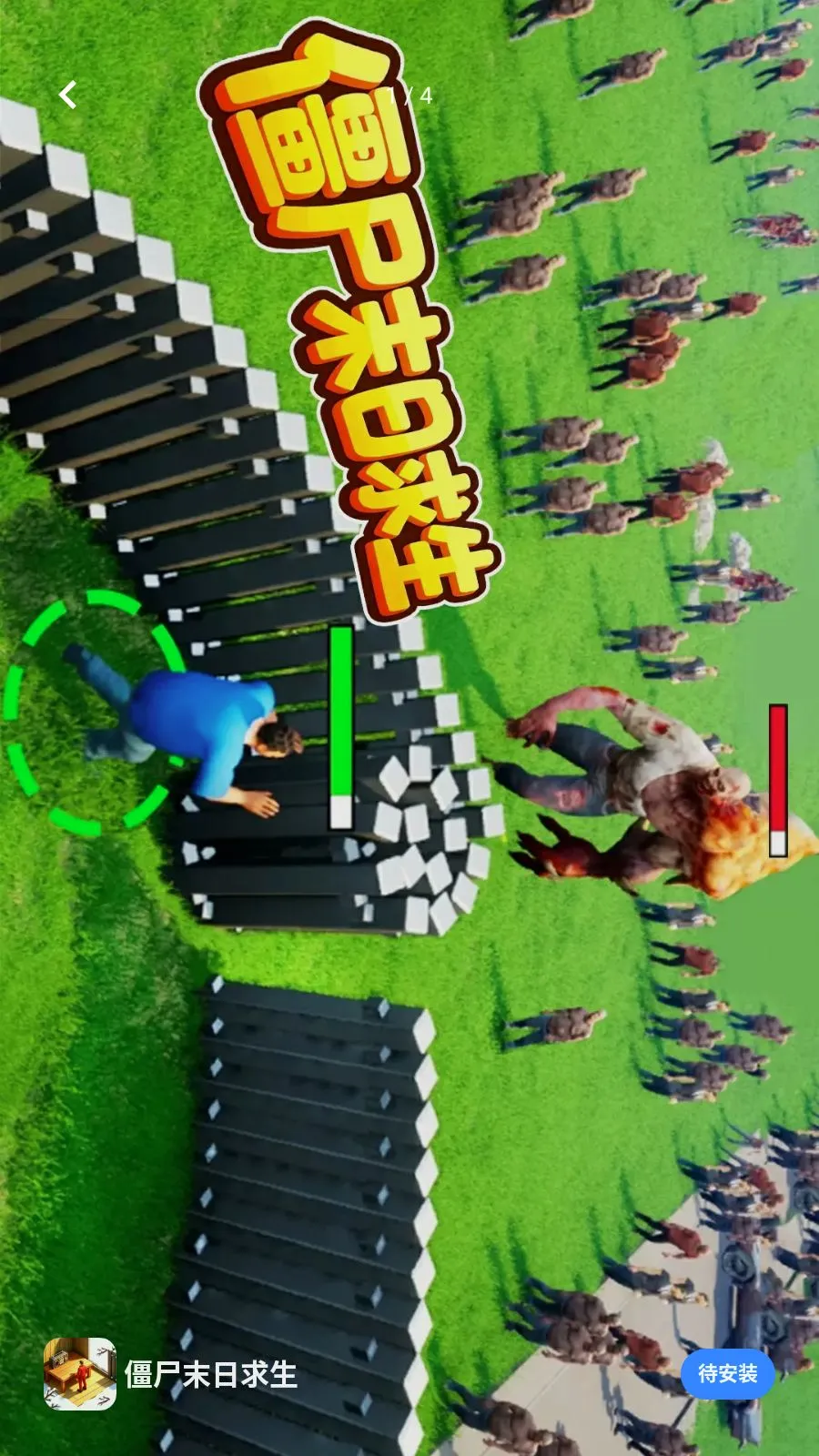 ��ʬĩ������(ĩ��������Ϸ)v1.0 ��׿���ͼ
