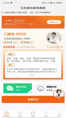 ������(ҽ�Ʒ���ƽ̨)v1.9.3 �ֻ����ͼ