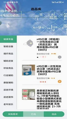 ��¹�ջ�(ҽ����������ƽ̨)v1.4.3 ��Ѱ��ͼ